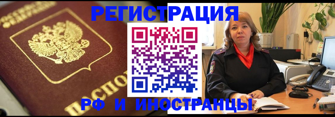 прописка для работы в Томской области